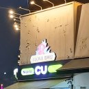 CU 횡단보도 맞은편 이미지