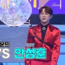 &#39;트롯 쌈닭&#39; 안성훈 vs &#39;19년 차 아이돌&#39; 성민, 자존심 건 노래 대결 (미스터로또) 이미지