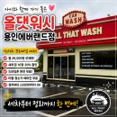동산타이어 | 용인 노터치 세차장 올댓워시 용인에버랜드점｜아이와 함께 이용한 프리미엄 세차 후기
