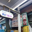 충남기름집 - 중랑구 중랑역로 43 | 충남기름집