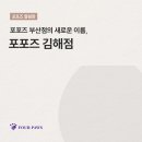 포포즈 반려동물장례식장 부산점 이미지