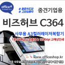 중앙PC | ✔성남복합기임대, 수진동, 상대원, 금광동프린터, 양지동, 은행동, 도촌동복사기렌탈 - C364 사무용A3...