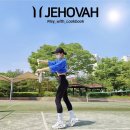 제호바