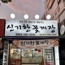 신기한꽃게장 월배점 | 대구간장게장 상인동간장게장 신기한꽃게장 월배점