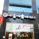 사발에 술 내리고 이미지