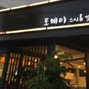 토메이스시 이미지
