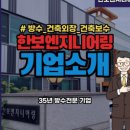(주)한보엔지니어링