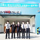 통영소방서(욕지119지역대)