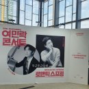 (공연) <김정원 홍진호와 함께하는 여민락콘서트> 이미지