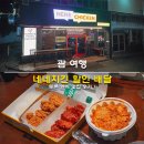 여행치킨 | 괌 여행 네네치킨 할인 배달 투몬 한식 맛집 후기