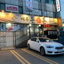 제주돈가돈 이미지