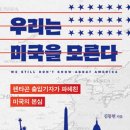 미국에게 한국은 '혈맹' 인가? (Feat. 셜록현준) 이미지
