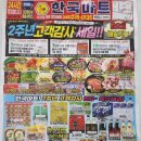 한국마트 복대점
