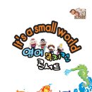 <안산문화예술의전당> 영어뮤지컬콘서트 - It's a small world : 3.26(토)~3.27(일) 이미지