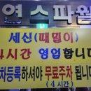 천지연스파월드 이미지