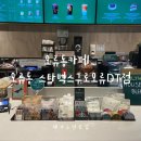 스타벅스 구로오류DT점 이미지
