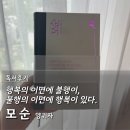 41190-01-07-219 | [책리뷰] 양귀자 모순, 이십 대에 꼭 읽어야 할 스테디셀러 한국 소설 추천