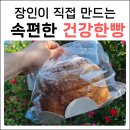 UR(파주시)-[와석순환로]-상-22 | 파주 베이커리 카페 | 더 브래드 36.5도 장인이 직접 만드는 속이 편안한 건강빵