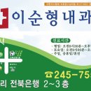 이순형내과의원 이미지