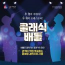 클래식 배틀 기획공연 이미지