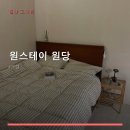 원스테이원당