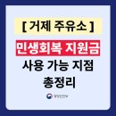 갈곶관광주유소 | 거제시 민생지원금 사용 가능한 주유소 총정리 (주소 전화번호 포함)