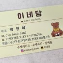 이네당 이미지