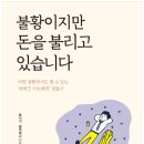 강병식부동산 | 불황이지만 돈을 불리고 있습니다. 월천대사X달시기