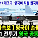 KF-21 전투기. 영미 공군 690차 비행!! 이미지