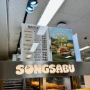 송사부