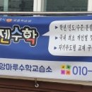 수학마루수학교습소 - 마포구 방울내로9안길 51 | 수학마루수학교습소