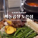 벽돌곱창 노은점 이미지