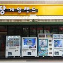 짱 게임랜드 이미지