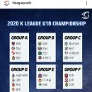 2020년 K리그유스 U18 챔피언십 이미지