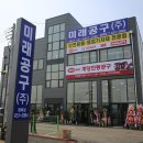 미래공구 - 화성시 영통로 1 | 미래공구