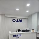 아소비삼양학원