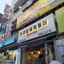 우리할매떡볶이 한성대점 이미지