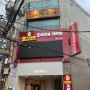 홍대입구역 맛집 <조씨야보 마라샤오반 마라탕> 후기