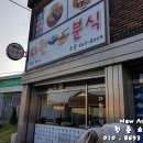 다원분식