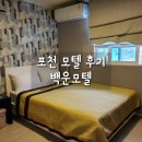 백운 모텔 이미지