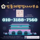 민들레 공인중개사사무소 이미지
