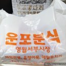 운포분식 이미지