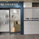 강한수학전문학원 이미지