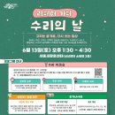 세종 리페어카페 수리의 날 ｜버리지 말고 고쳐 쓰는 수리문화 행사이벤트