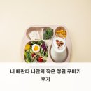 작은정원 | 내 베란다 나만의 작은 정원 꾸미기 후기