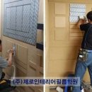 제로인테리어필름학원주