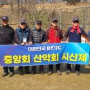 2025. 3. 9(일) 대한민국ROTC 중앙회 산악회 2025년도 시산제 이미지