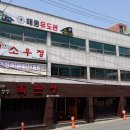 해동유도관 이미지