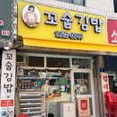 꼬숩김밥