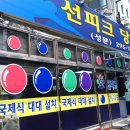 선당구장 네이버블로그